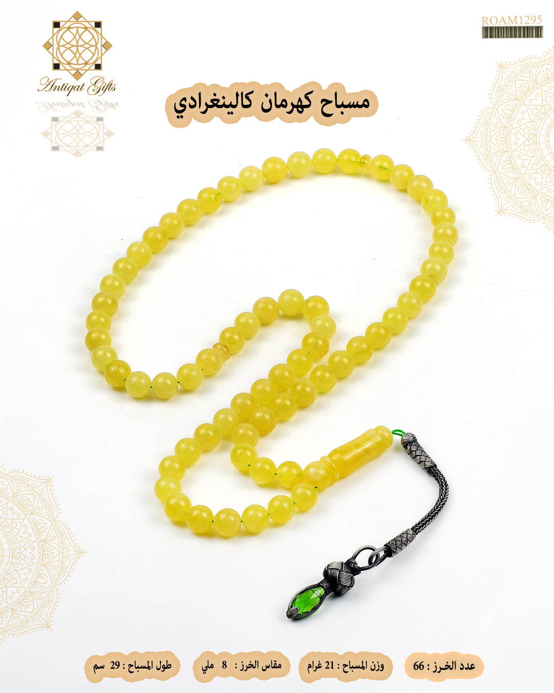 كهرمان