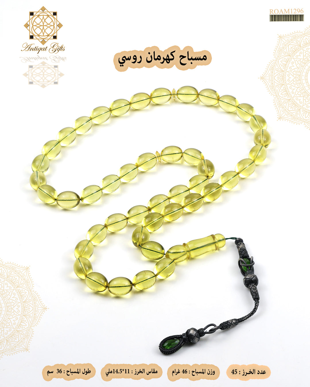 كهرمان روسي