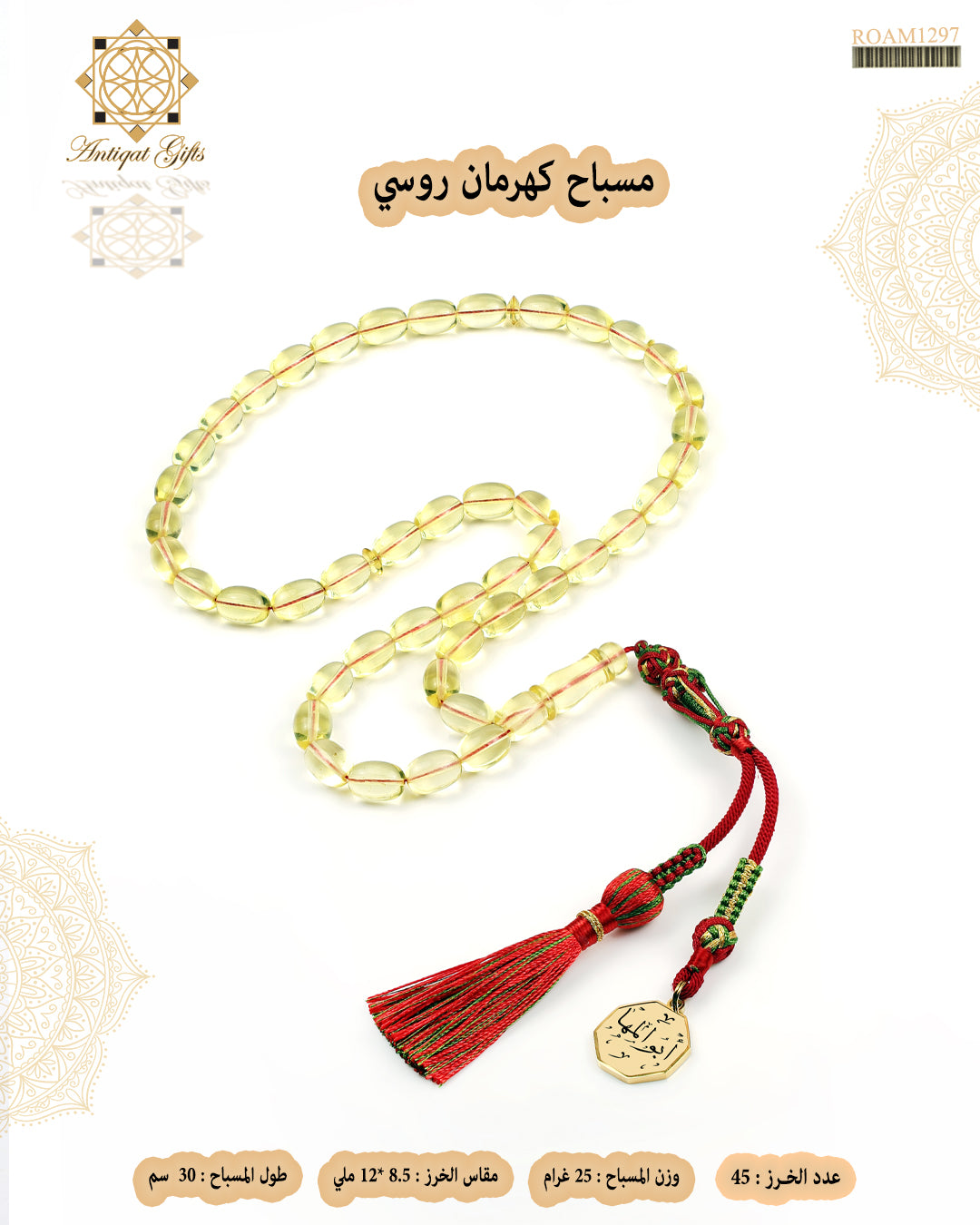 كهرمان روسي