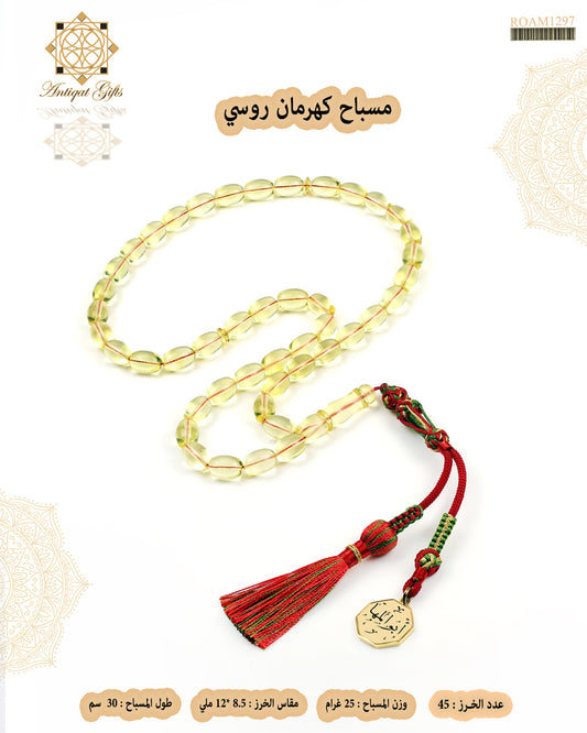 كهرمان روسي