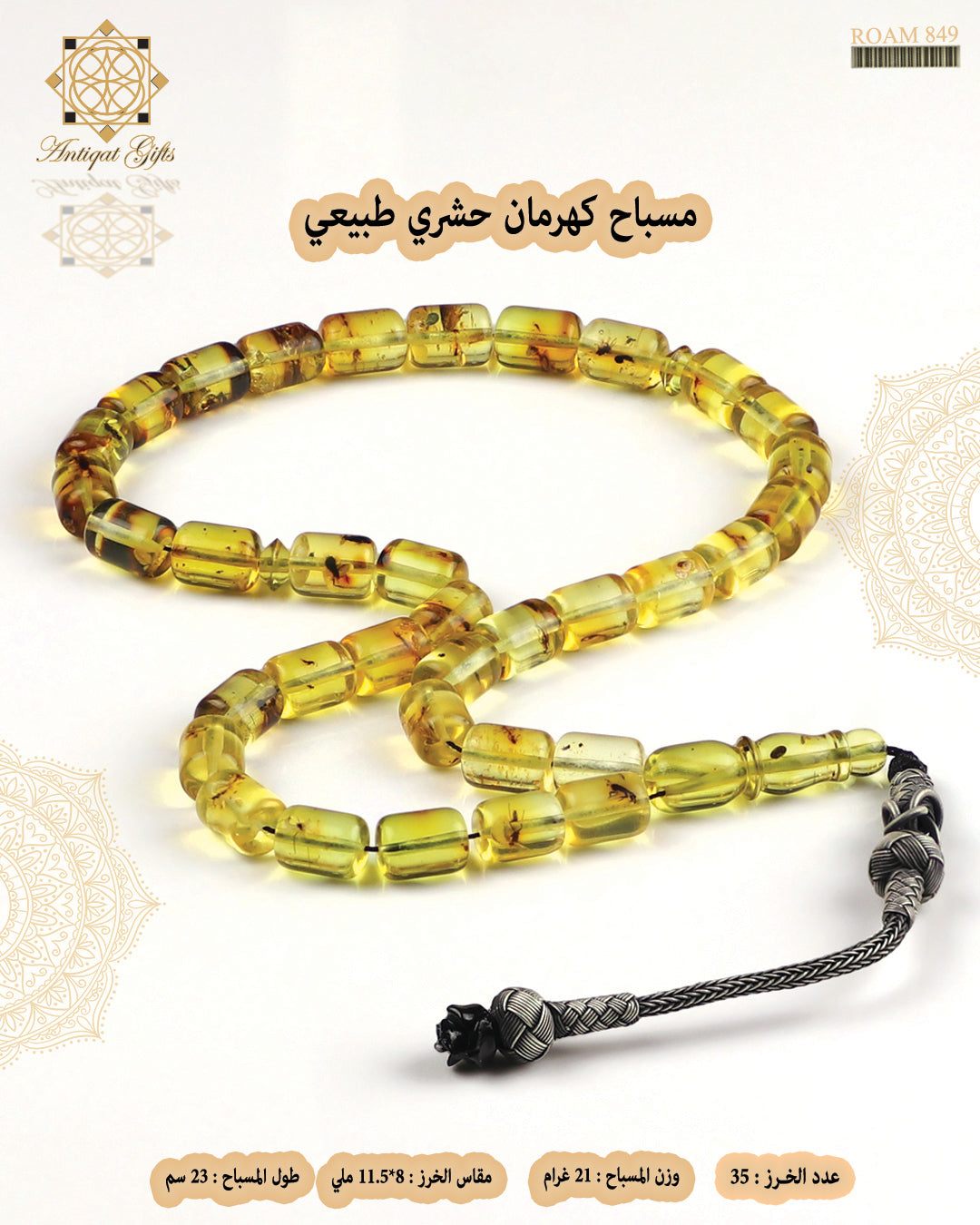 مسباح كهرمان حشري طبيعي