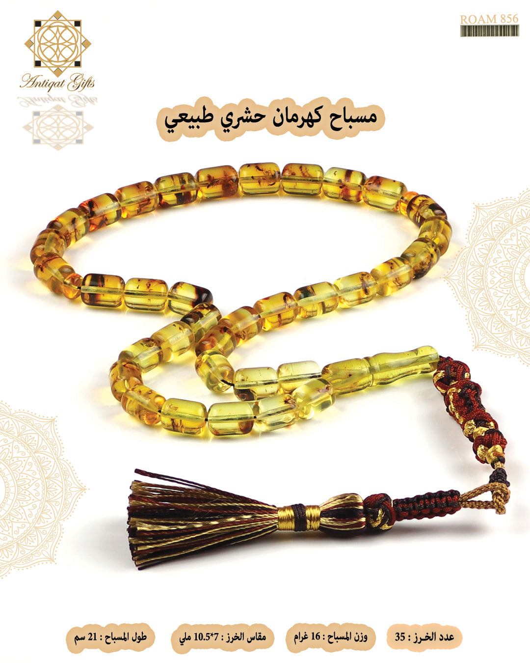 مسباح كهرمان حشري طبيعي