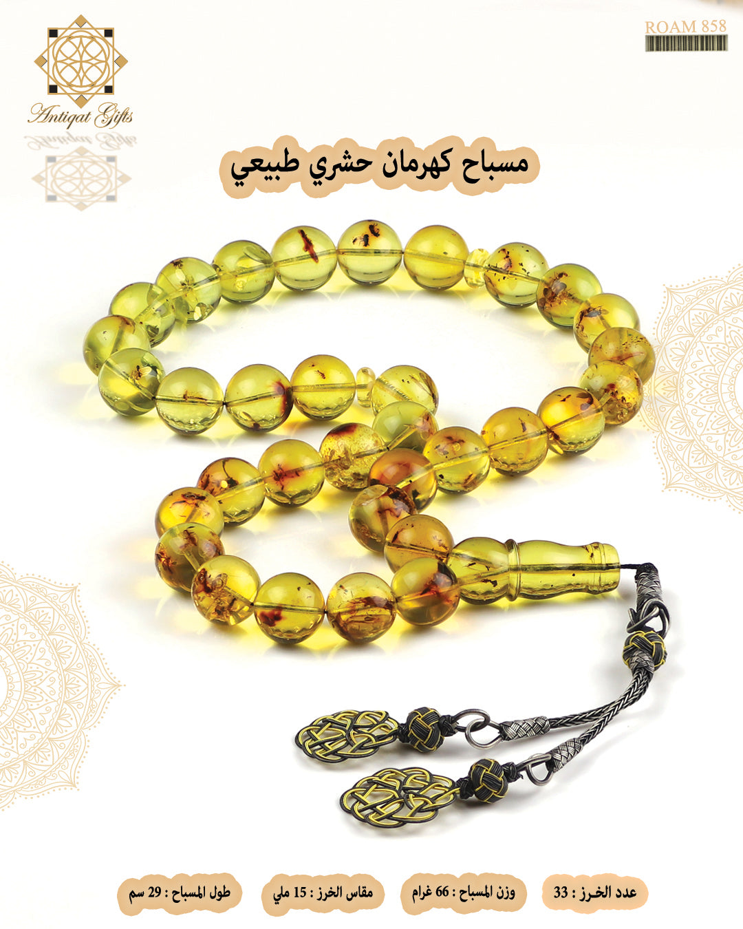 مسباح كهرمان حشري طبيعي