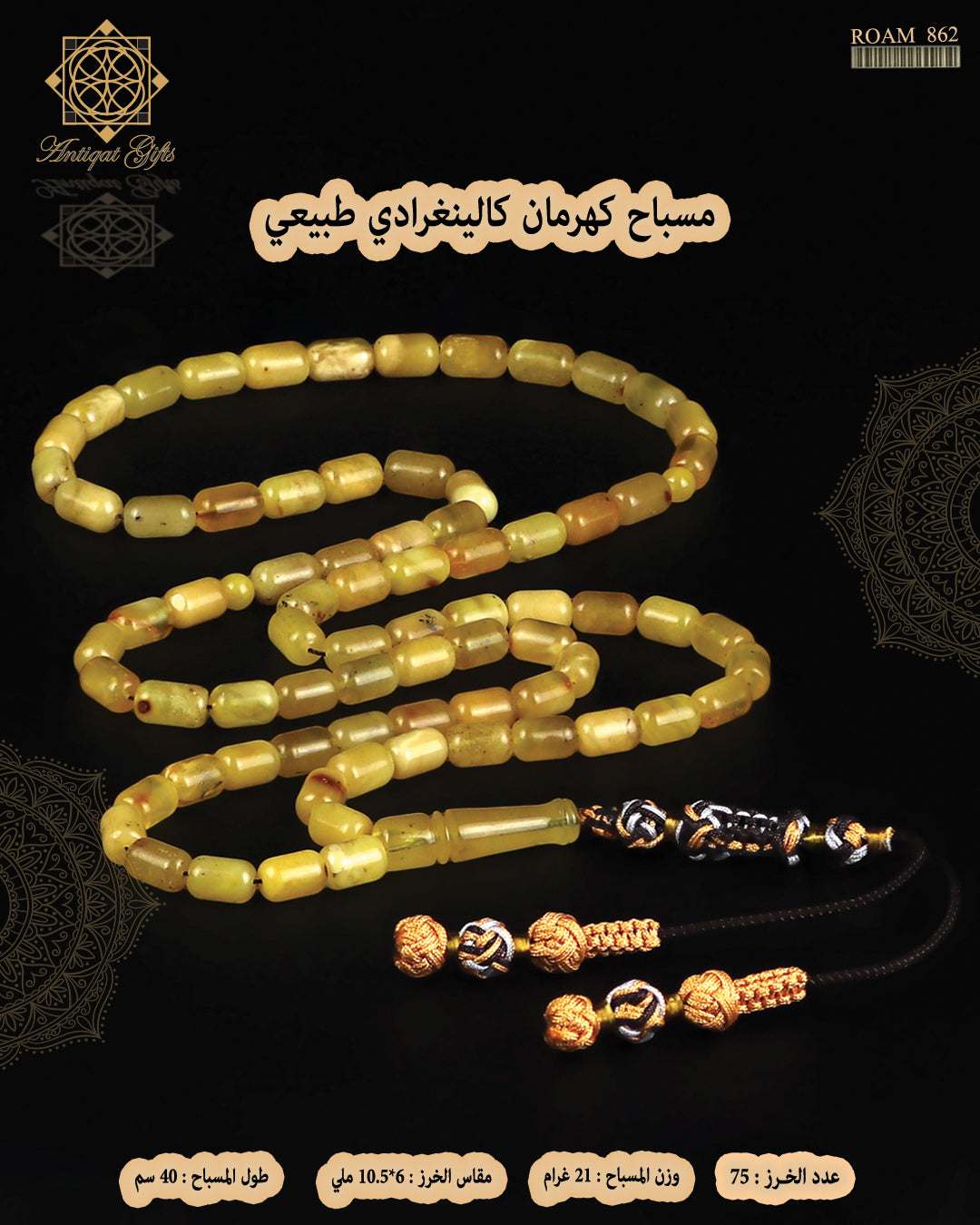 مسباح كهرمان كالينغرادي