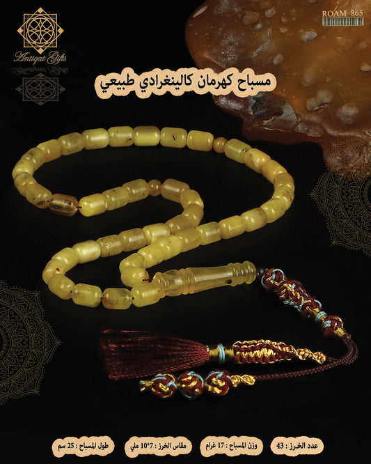 مسباح كهرمان كالينغرادي