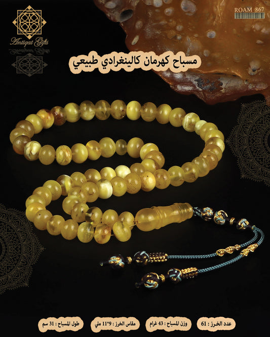 مسباح كهرمان كالينغرادي