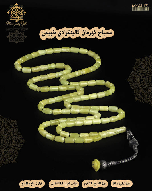 مسباح كهرمان كالينغرادي