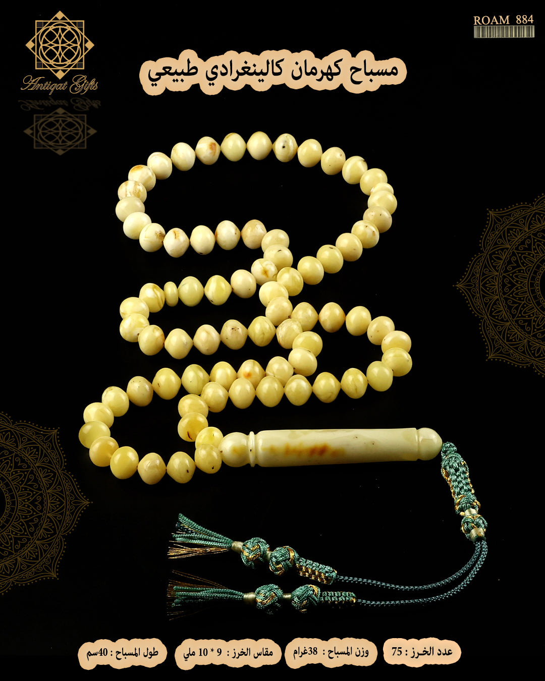 مسباح كهرمان كالينغرادي