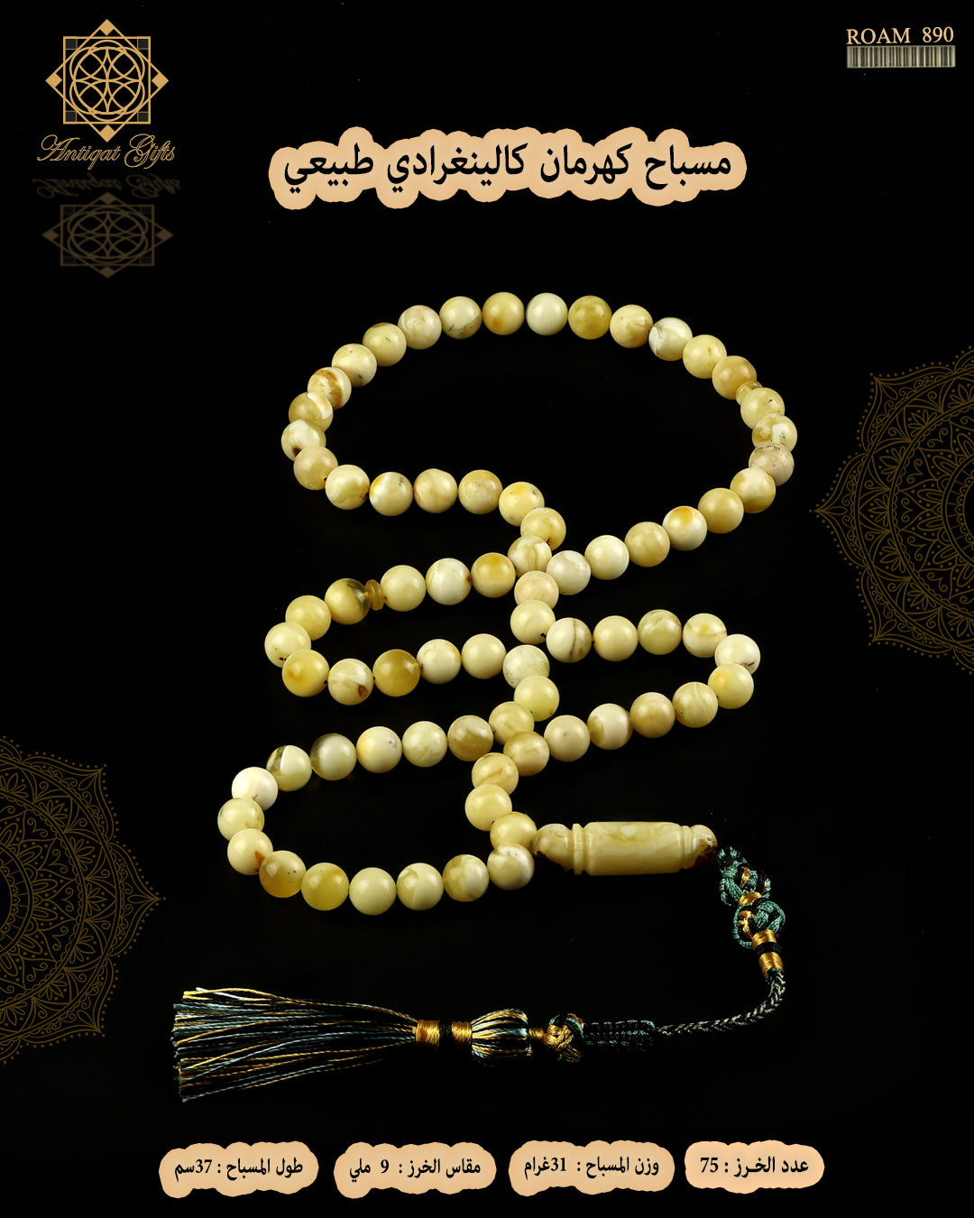 مسباح كهرمان كالينغرادي