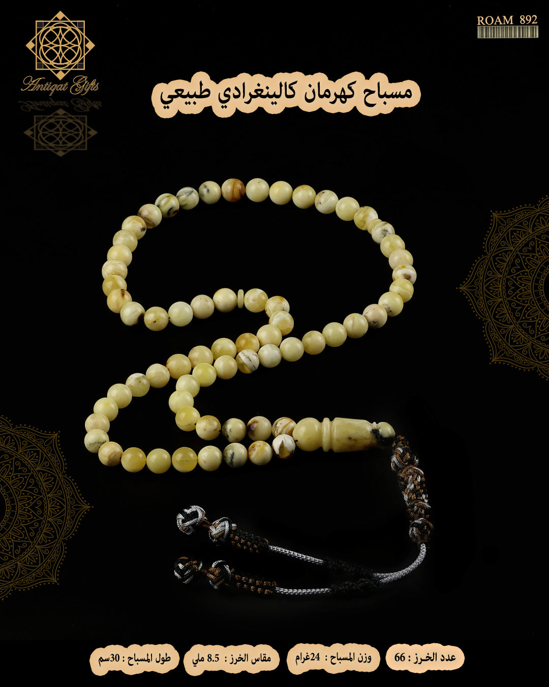 مسباح كهرمان كالينغرادي