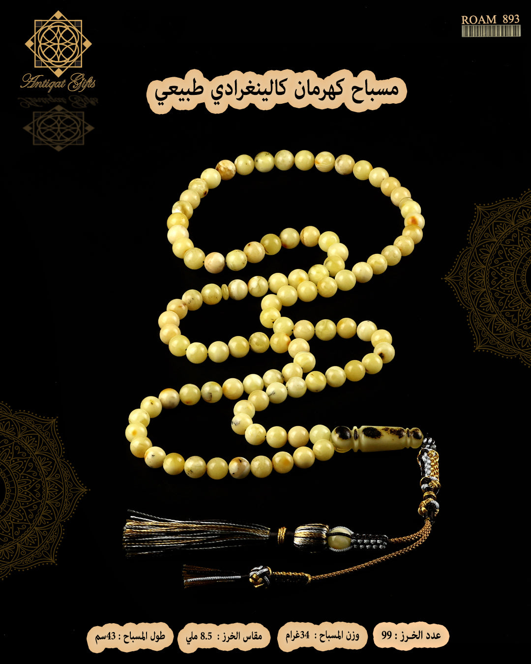 مسباح كهرمان كالينغرادي