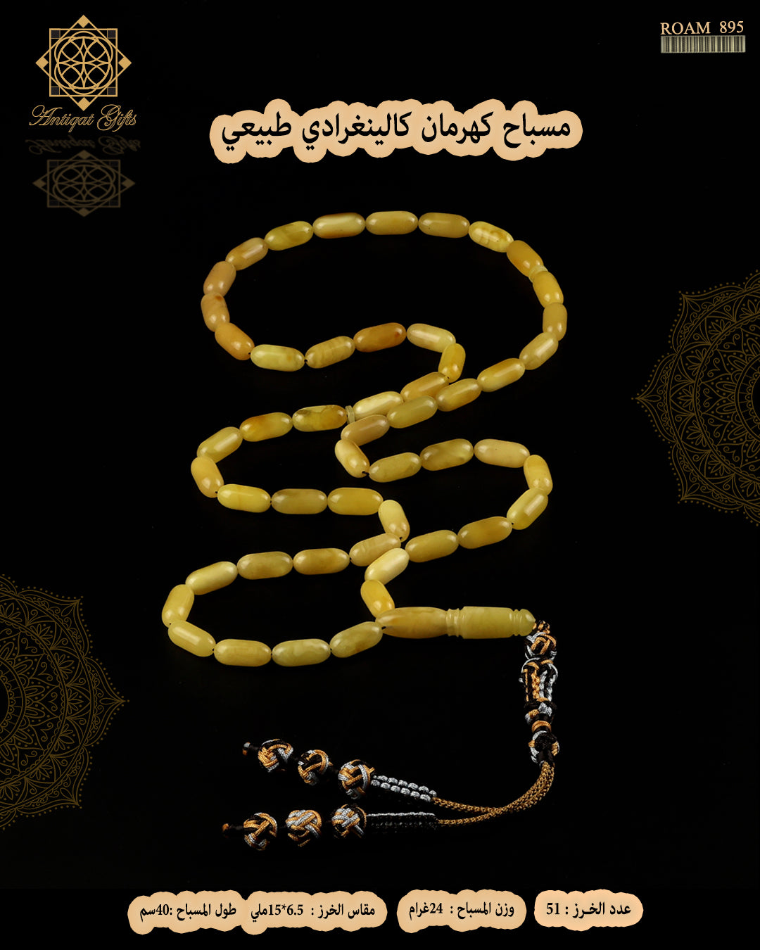 مسباح كهرمان كالينغرادي