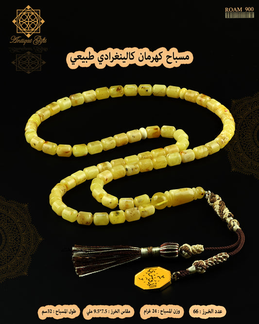 مسباح كهرمان كالينغرادي