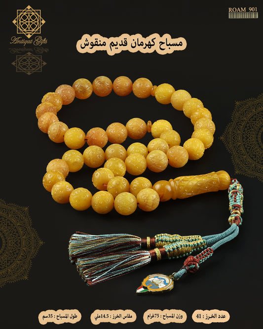 مسباح كهرمان قديم منقوش