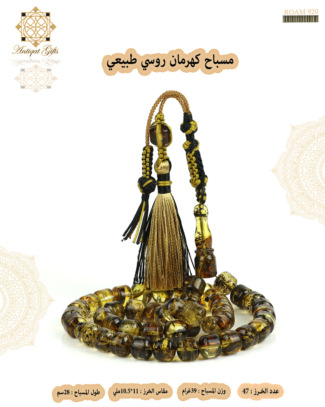 مسباح كهرمان روسي طبيعي