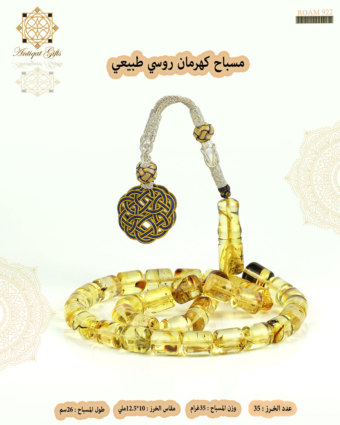 مسباح كهرمان روسي طبيعي