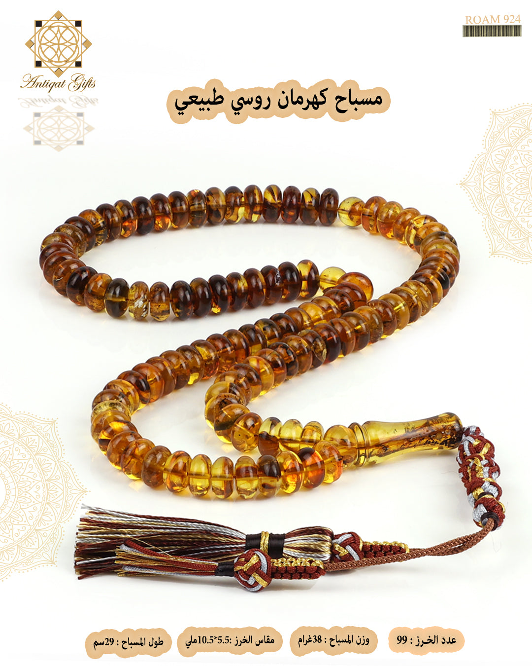 مسباح كهرمان روسي طبيعي