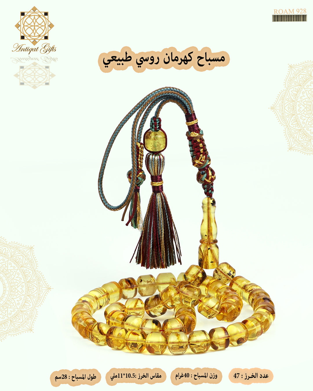 مسباح كهرمان روسي طبيعي