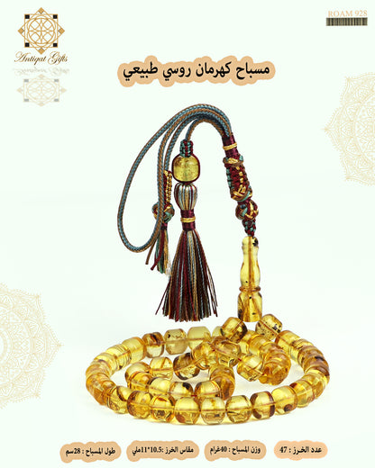 مسباح كهرمان روسي طبيعي