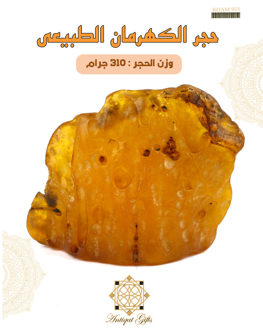 حجر الكهرمان الطبيعي