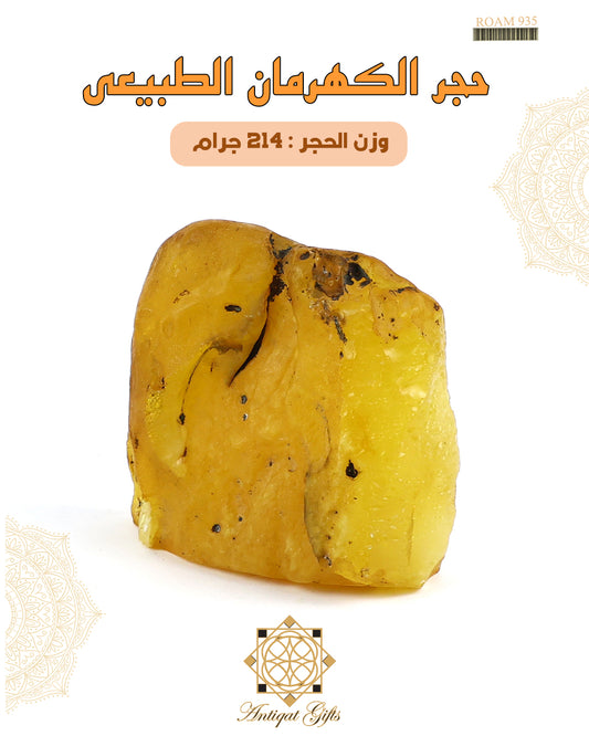 حجر الكهرمان الطبيعي