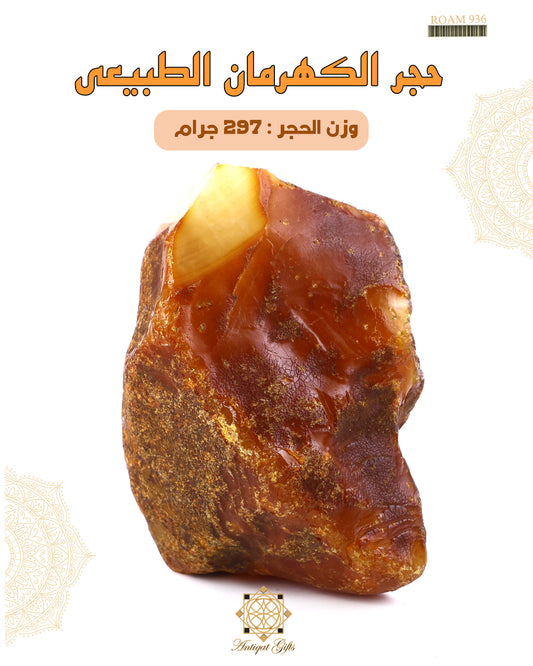 حجر الكهرمان الطبيعي