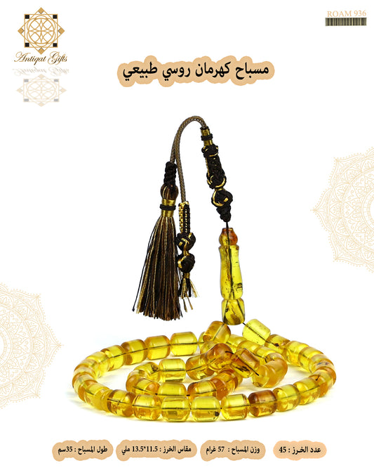 مسباح كهرمان روسي طبيعي