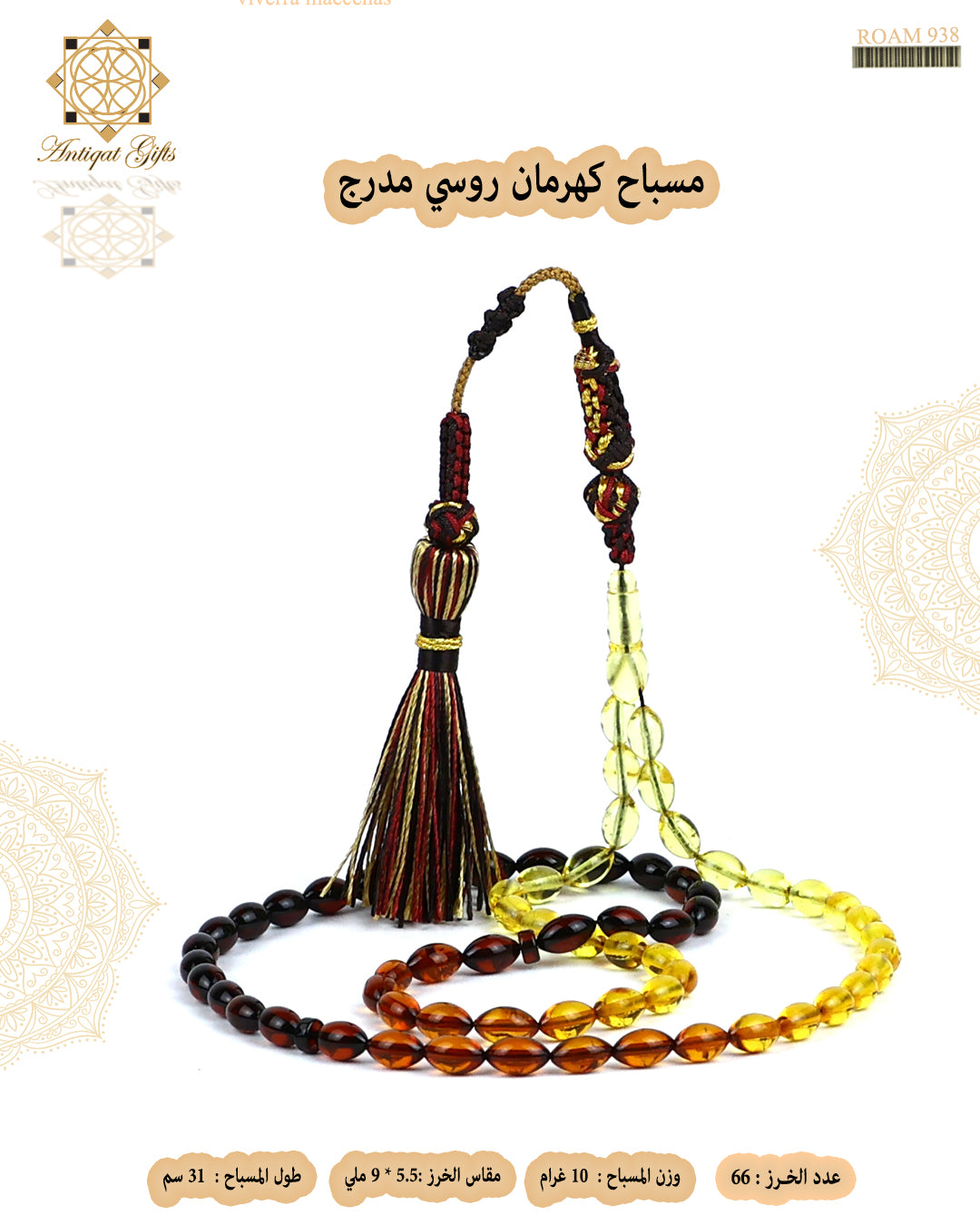 مسباح كهرمان روسي طبيعي