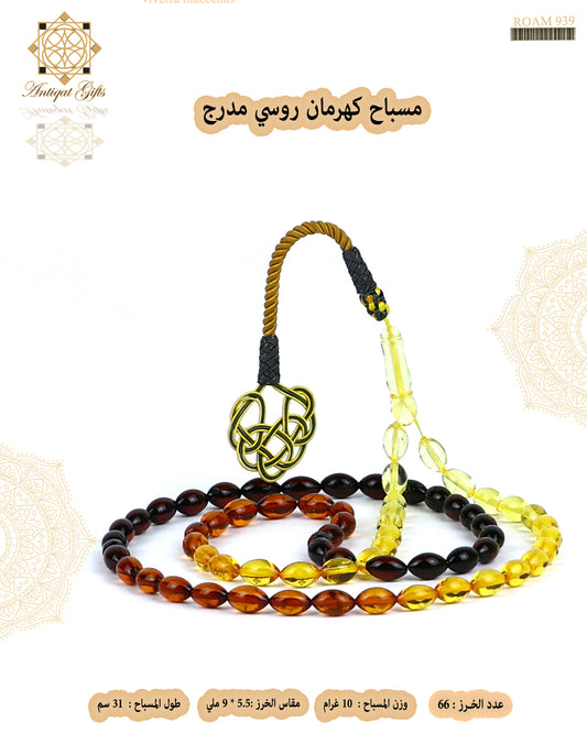 مسباح كهرمان روسي طبيعي