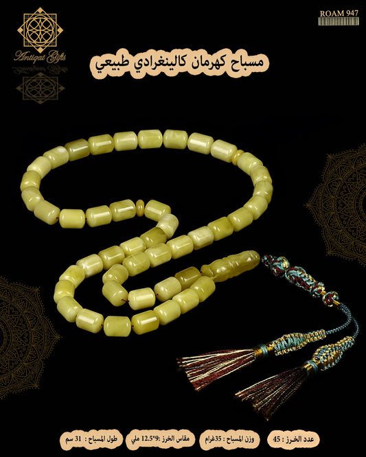مسباح كهرمان كالينغرادي