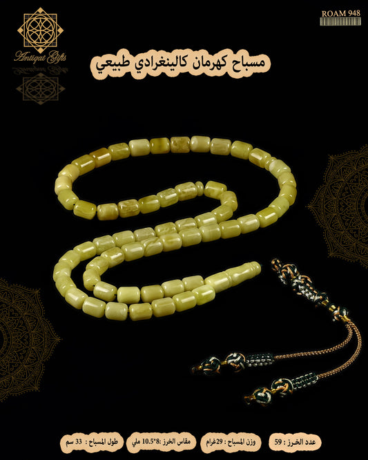 مسباح كهرمان كالينغرادي