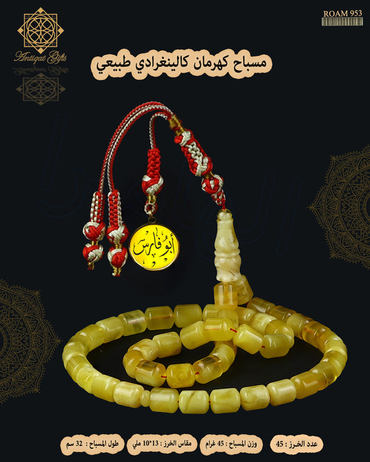 مسباح كهرمان كالينغرادي