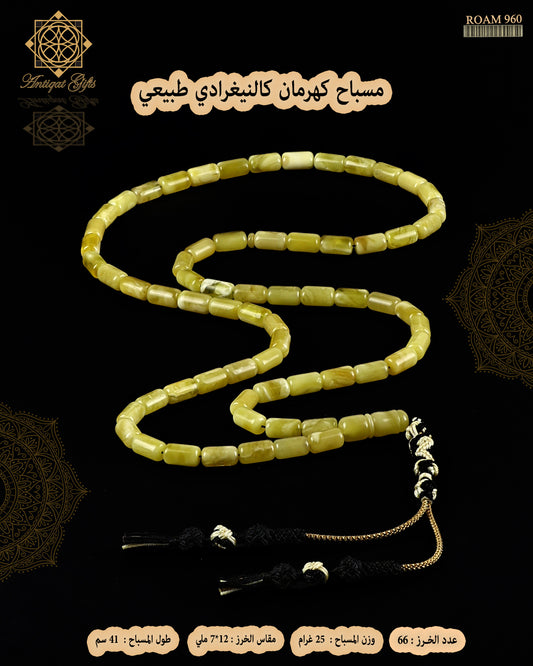 مسباح كهرمان كالينغرادي