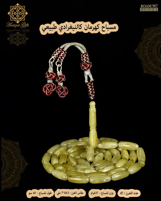 مسباح كهرمان كالينغرادي