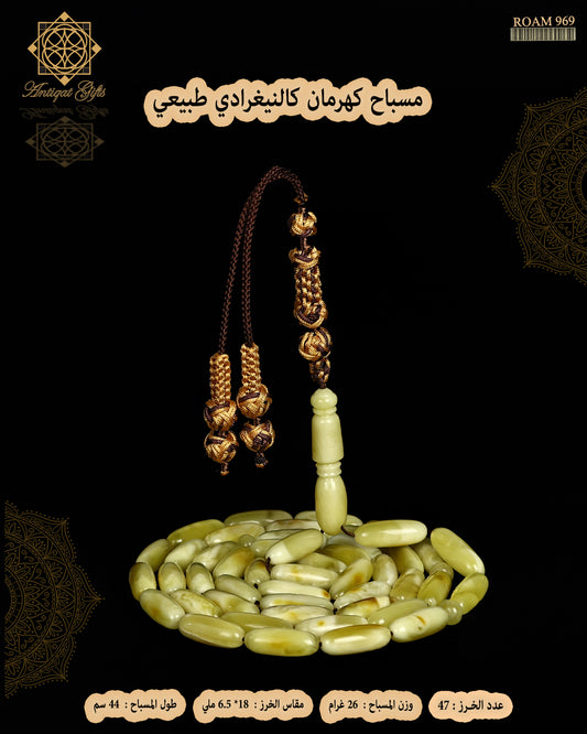 مسباح كهرمان كالينغرادي