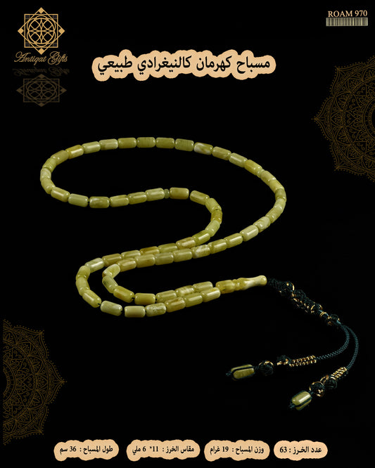 مسباح كهرمان كالينغرادي