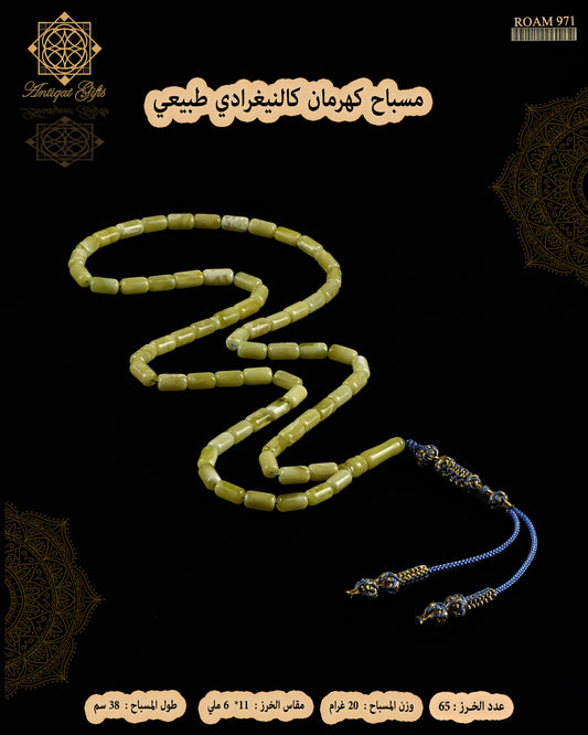 مسباح كهرمان كالينغرادي