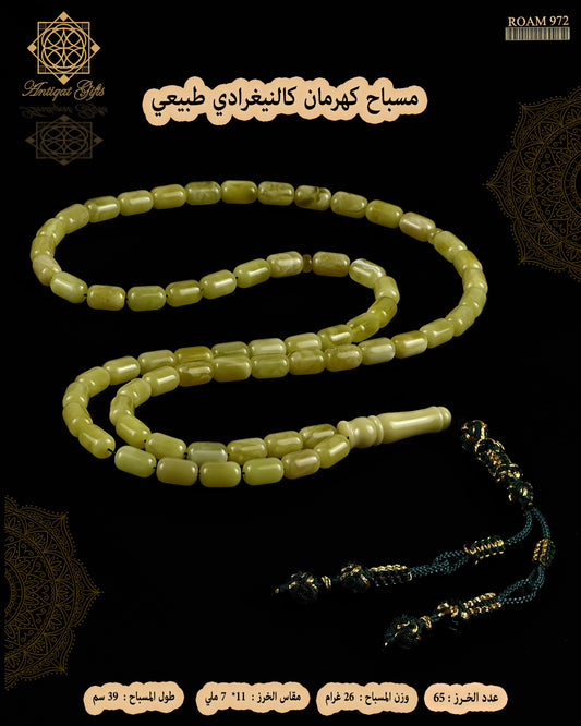 مسباح كهرمان كالينغرادي