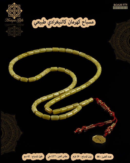 مسباح كهرمان كالينغرادي