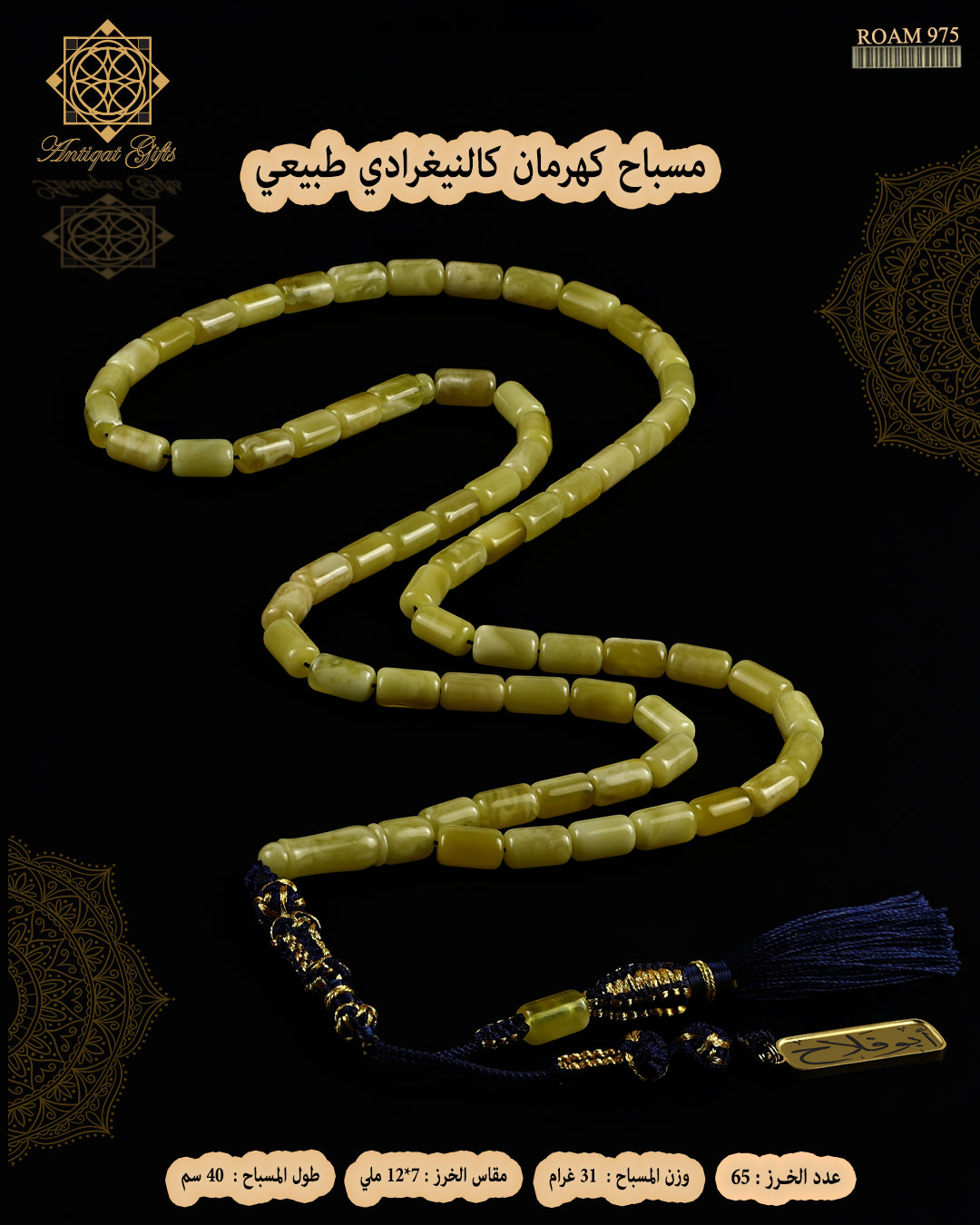 مسباح كهرمان كالينغرادي