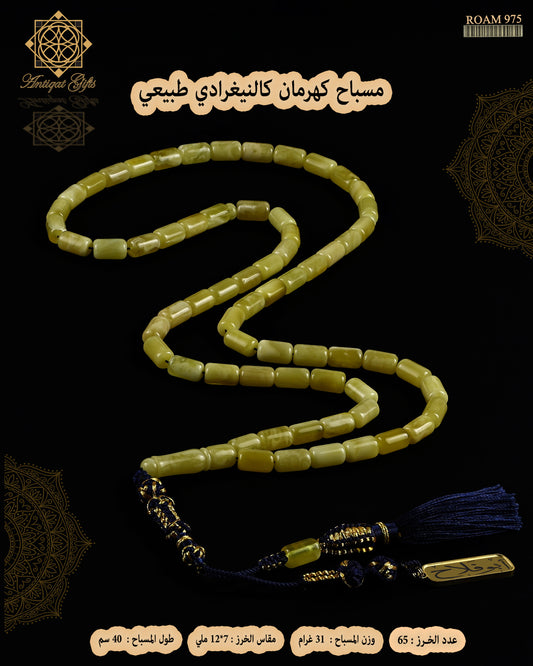 مسباح كهرمان كالينغرادي
