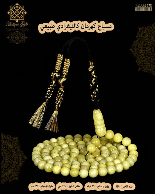 مسباح كهرمان كالينغرادي