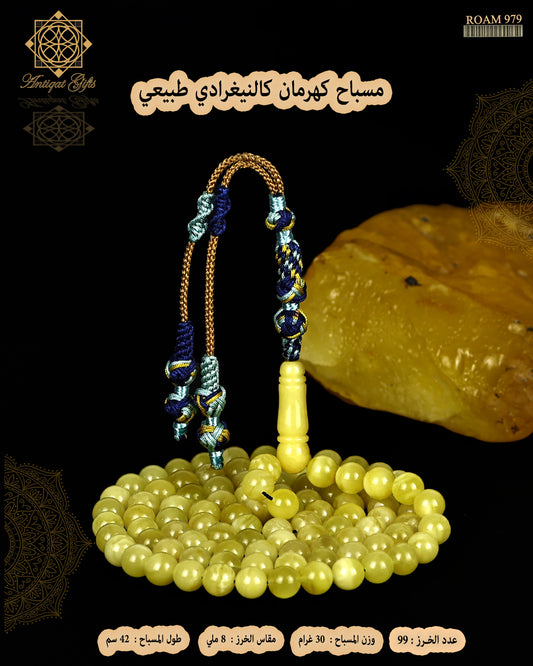 مسباح كهرمان كالينغرادي