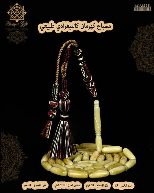 مسباح كهرمان كالينغرادي