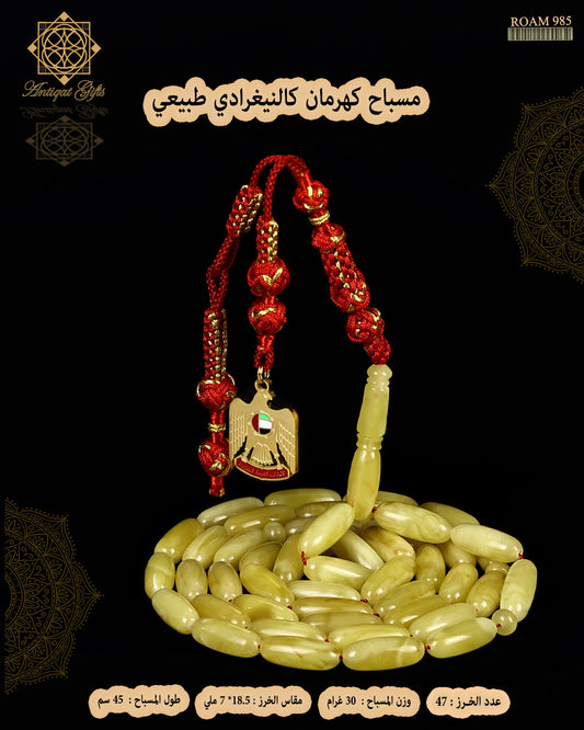 مسباح كهرمان كالينغرادي