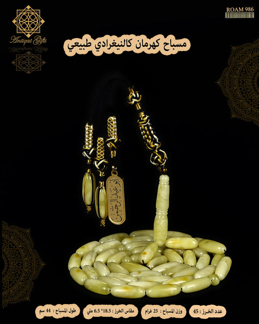مسباح كهرمان كالينغرادي