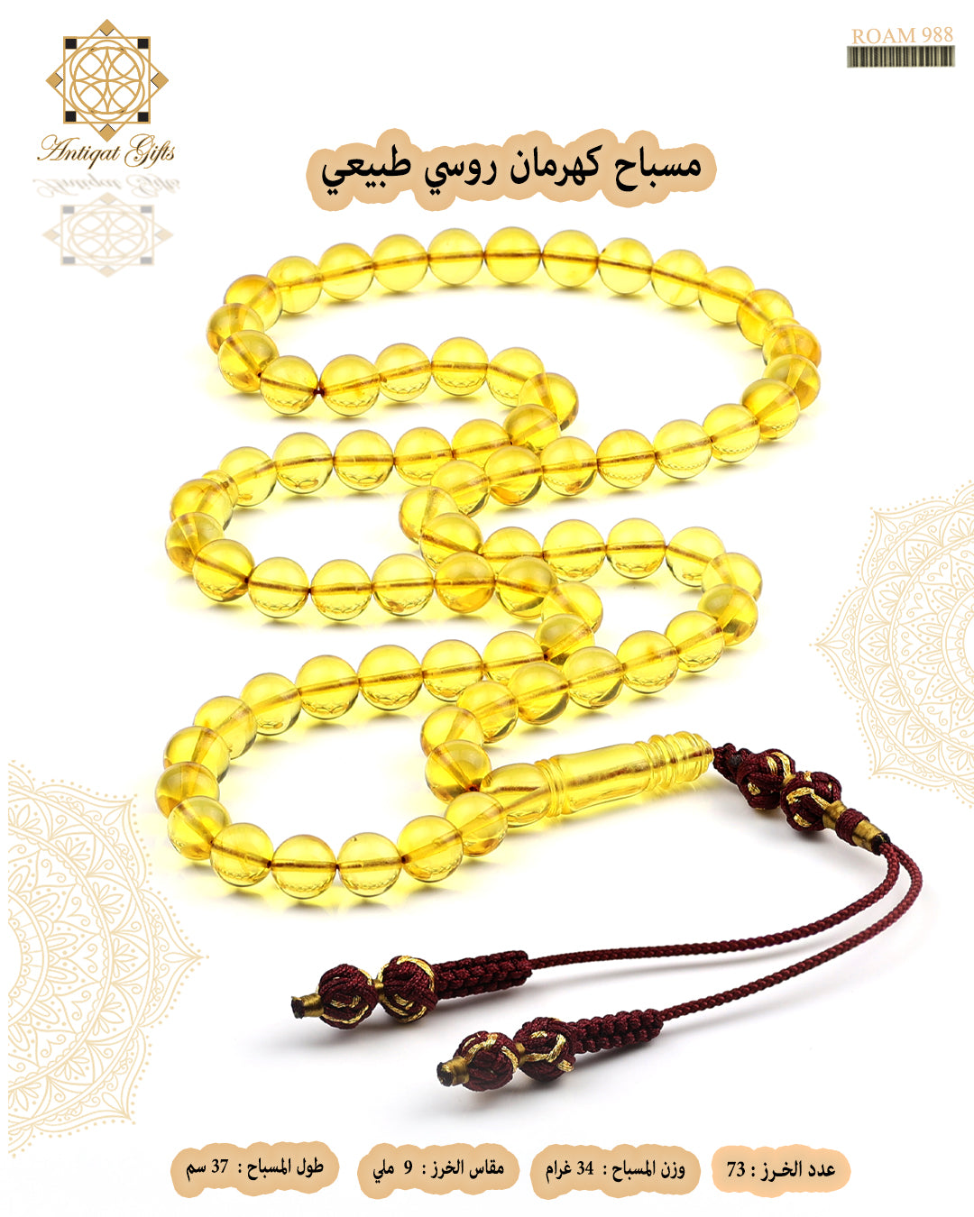 مسباح كهرمان روسي طبيعي