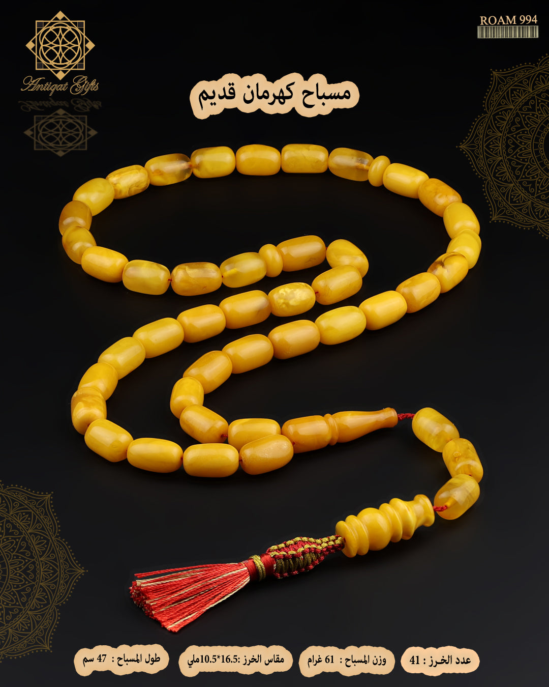 مسباح كهرمان طبيعي قديم