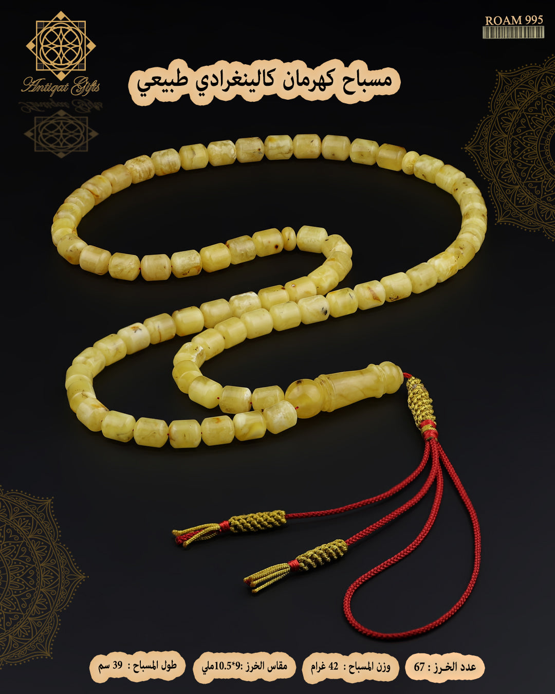 مسباح كهرمان كالينغرادي