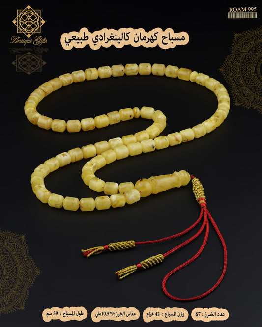مسباح كهرمان كالينغرادي